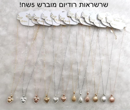 שרשרת אופנה