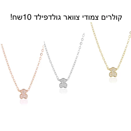 שרשראות גולדפילד