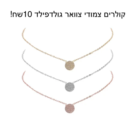 שרשראות גולדפילד