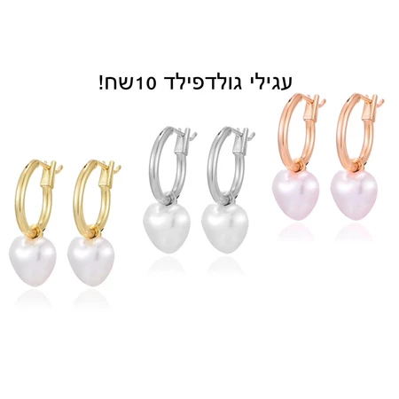 עגילי גולדפילד