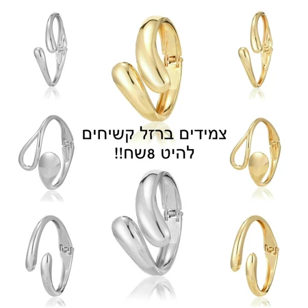 צמידי גולדפילד