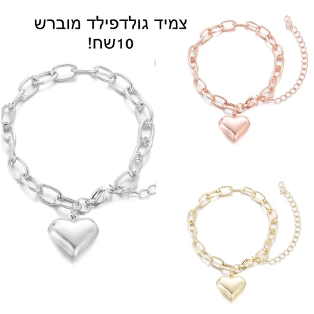 צמידי גולדפילד
