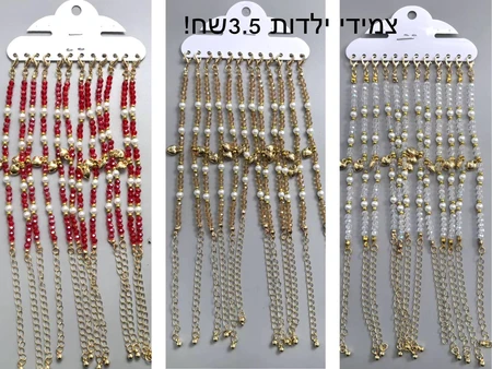 צמידים לילדות