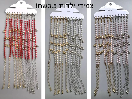 צמידים לילדות