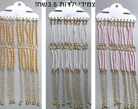 צמידים לילדות