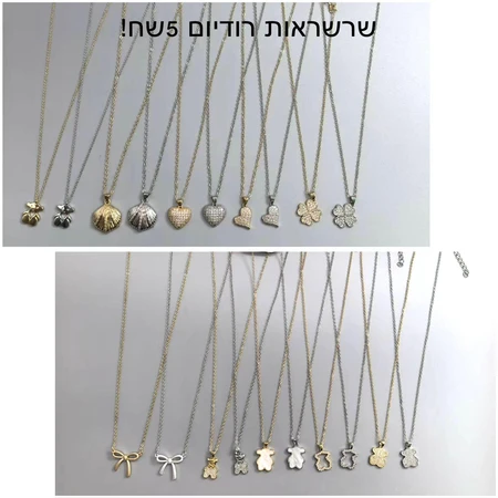 שרשראות רודיום