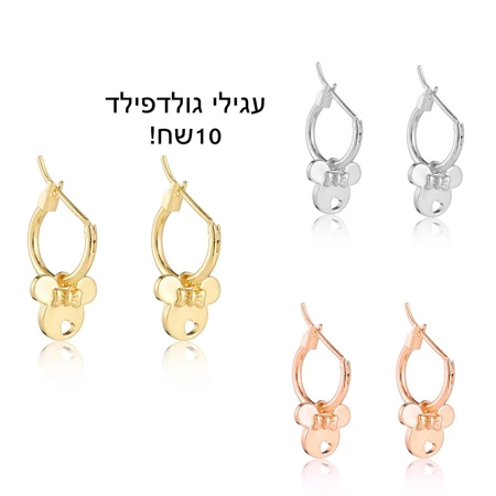 עגילי גולדפילד
