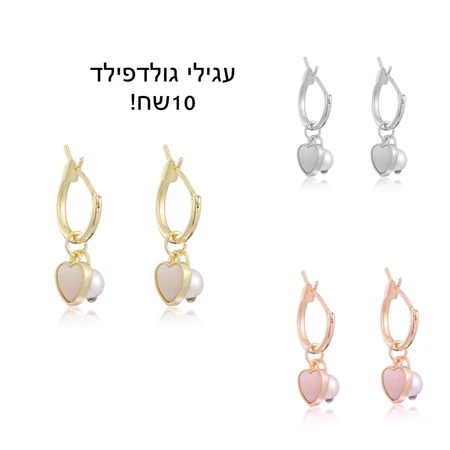 עגילי גולדפילד
