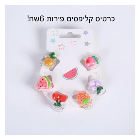 כרטיס קליפסים פירות