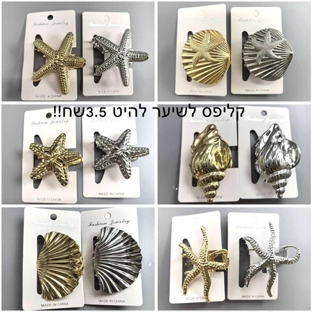 קליפס לשיער להיט