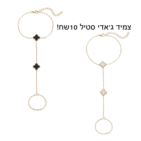 צמיד ג'אדי סטיל
