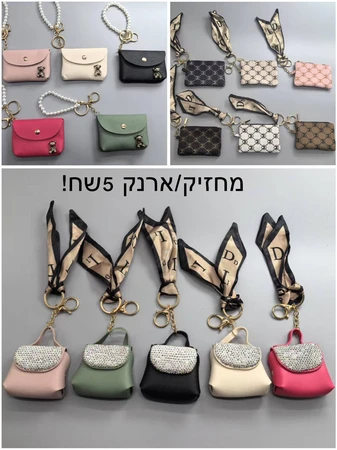 מחזיק/ ארנק