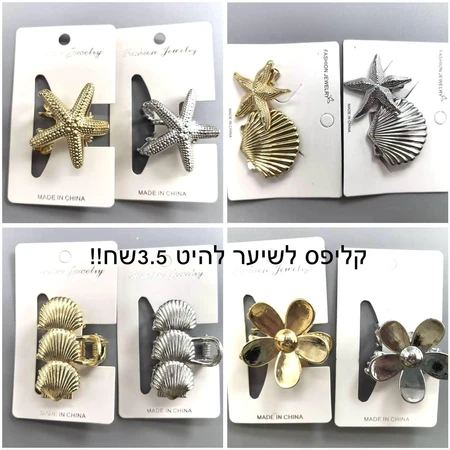 קליפס לשיער להיט 01