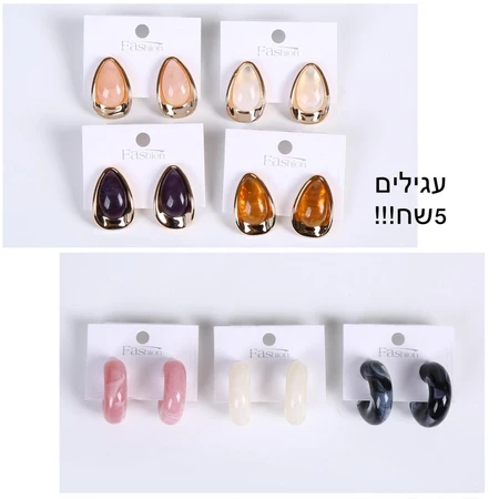 עגילים אופנה
