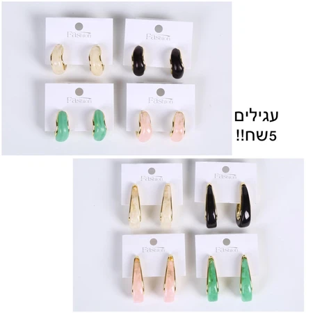 עגילים אופנה