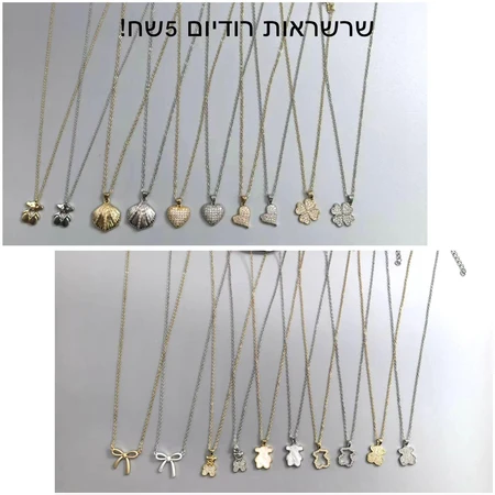 שרשראות רודיום