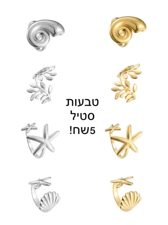 טבעות סטיל