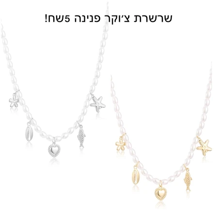 שרשרת צ'וקר פנינה