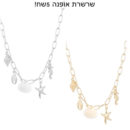 שרשרת צ'וקר אופנה
