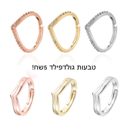 טבעות גולדפילד