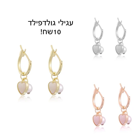 עגילי גולדפילד