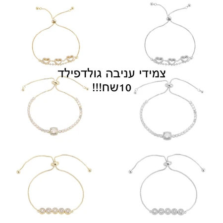 צמידי עניבה גולדפילד