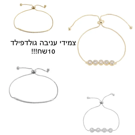 צמידי עניבה גולדפילד