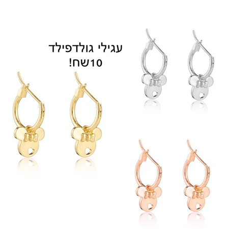 עגילי גולדפילד