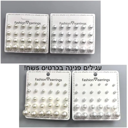 עגילי פנינה בכרטיס