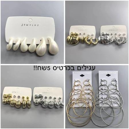 עגילים בכרטיס