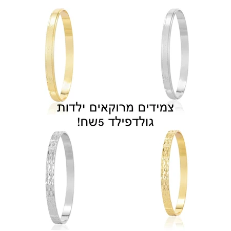 צמידים מרוקאים ילדות גולדפילד